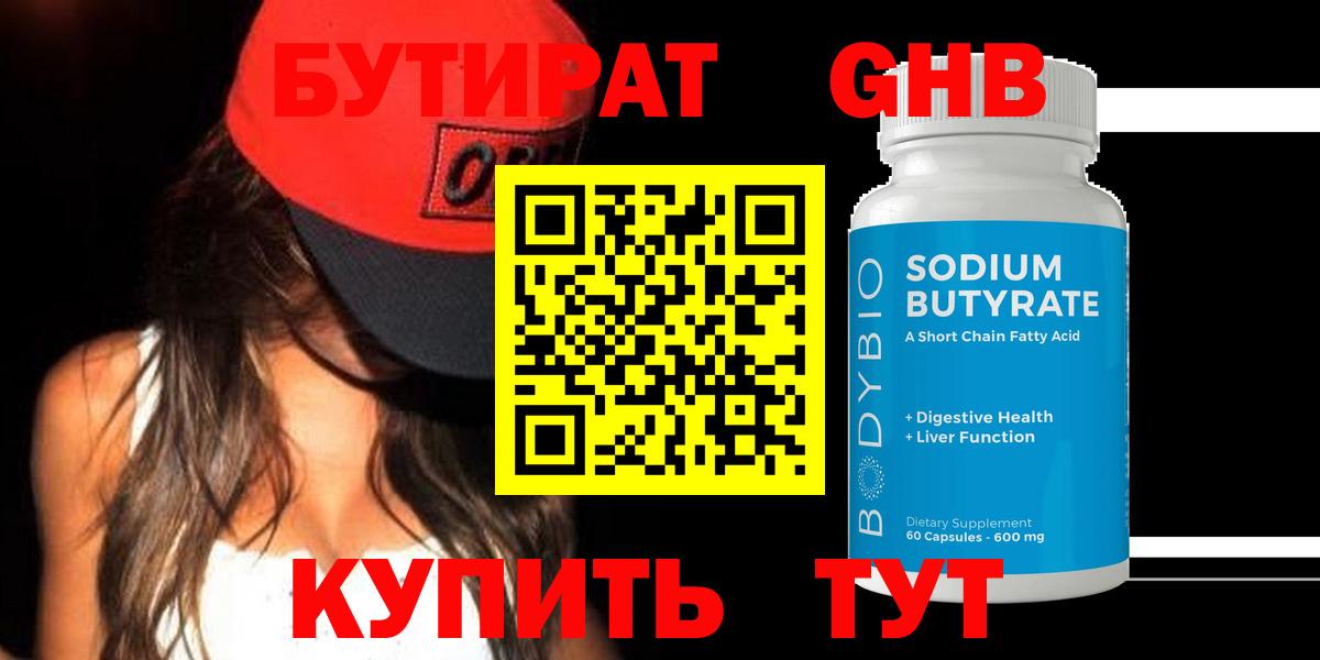 БУТИРАТ бутик Майский