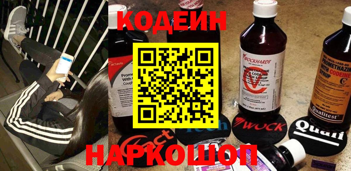 Кодеин Purple Drank Майский