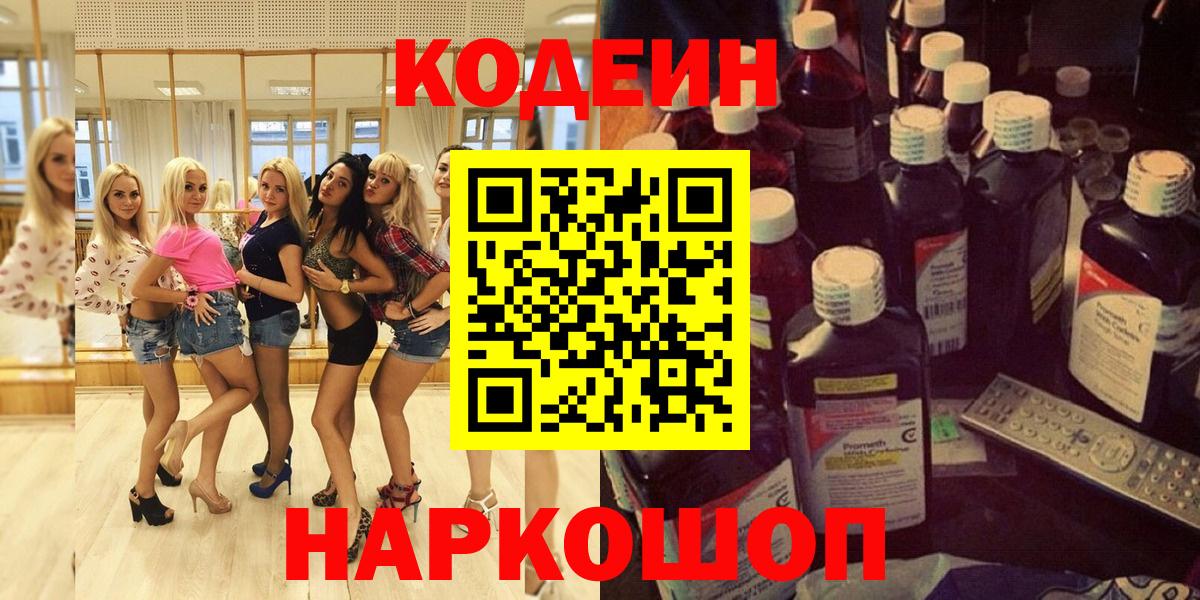 Майский  Кодеиновый сироп Lean Purple Drank  Codein Purple Drank  Вход с VPN 