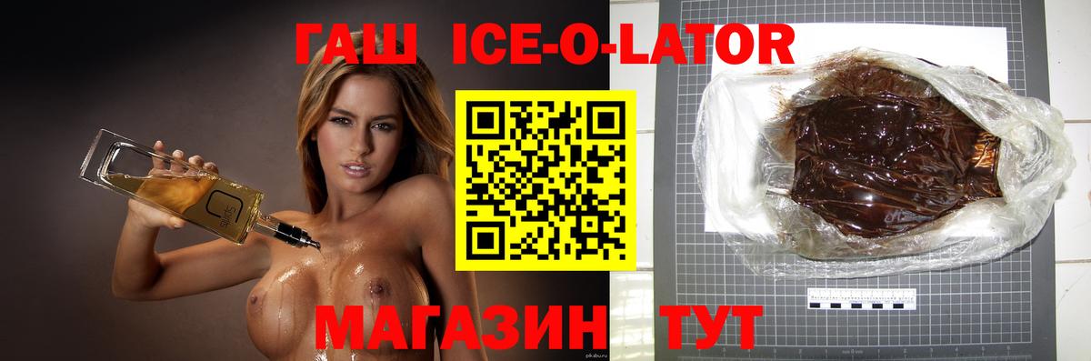 ГАШИШ Ice-O-Lator  Вход с VPN  Майский  ГАШИШ Изолятор 