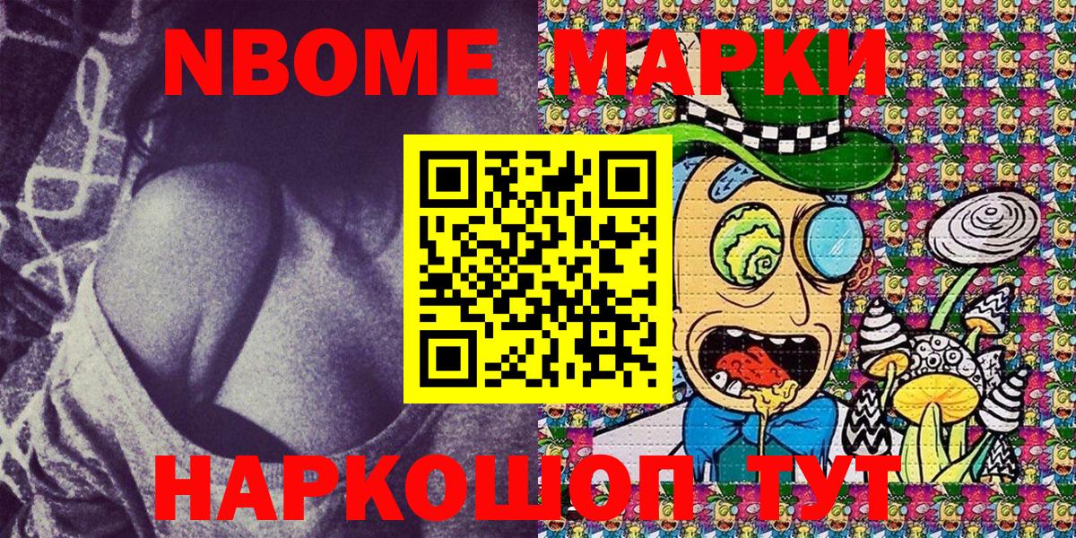 Наркотические марки 1500мкг  Марки 25I-NBOMe  Майский  Вход с VPN 