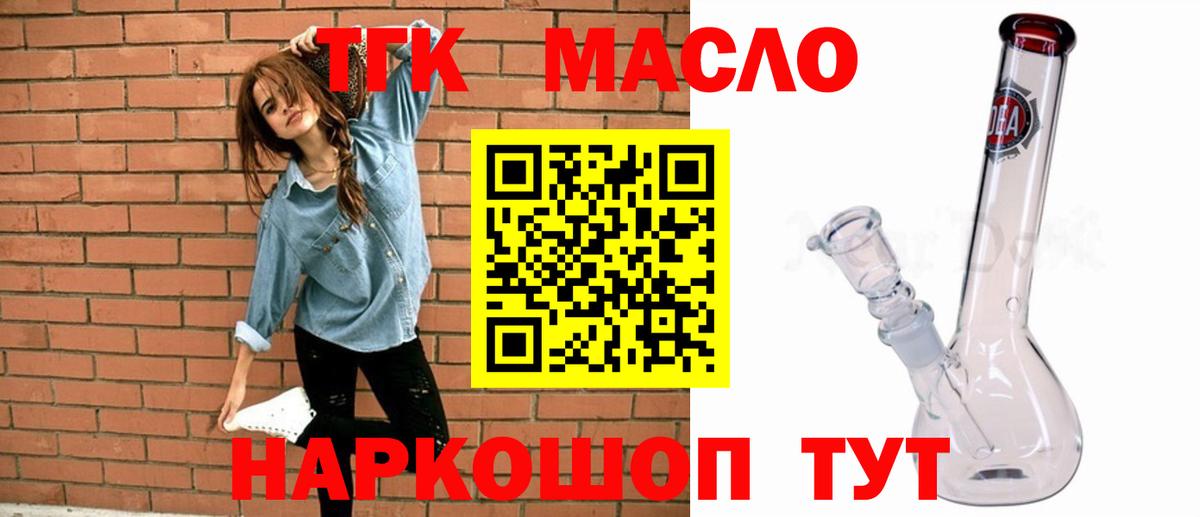ТГК THC oil  Вход с VPN  Майский 